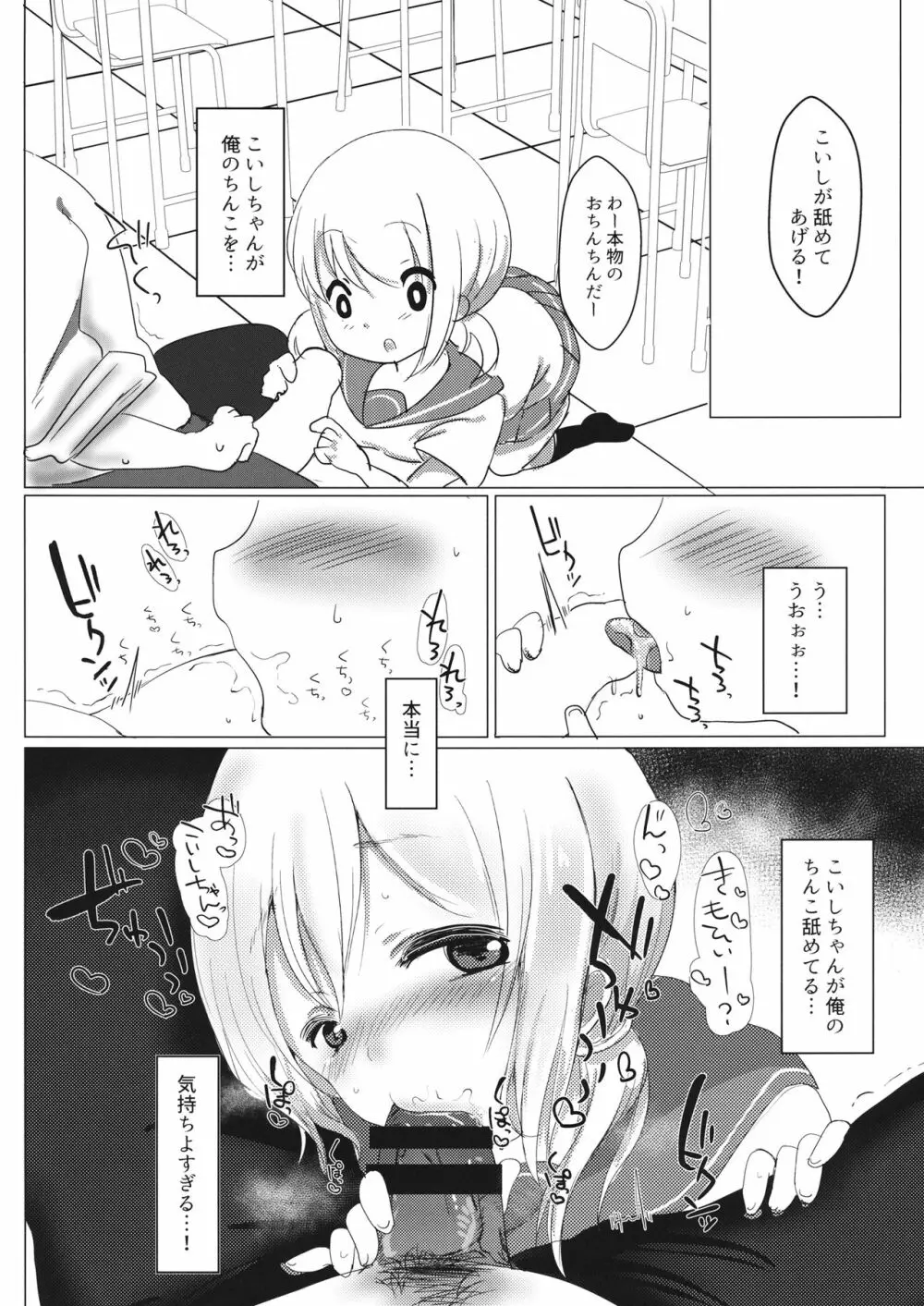 J●こいしと放課後 Page.7