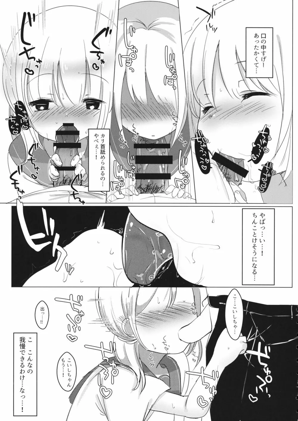 J●こいしと放課後 Page.8