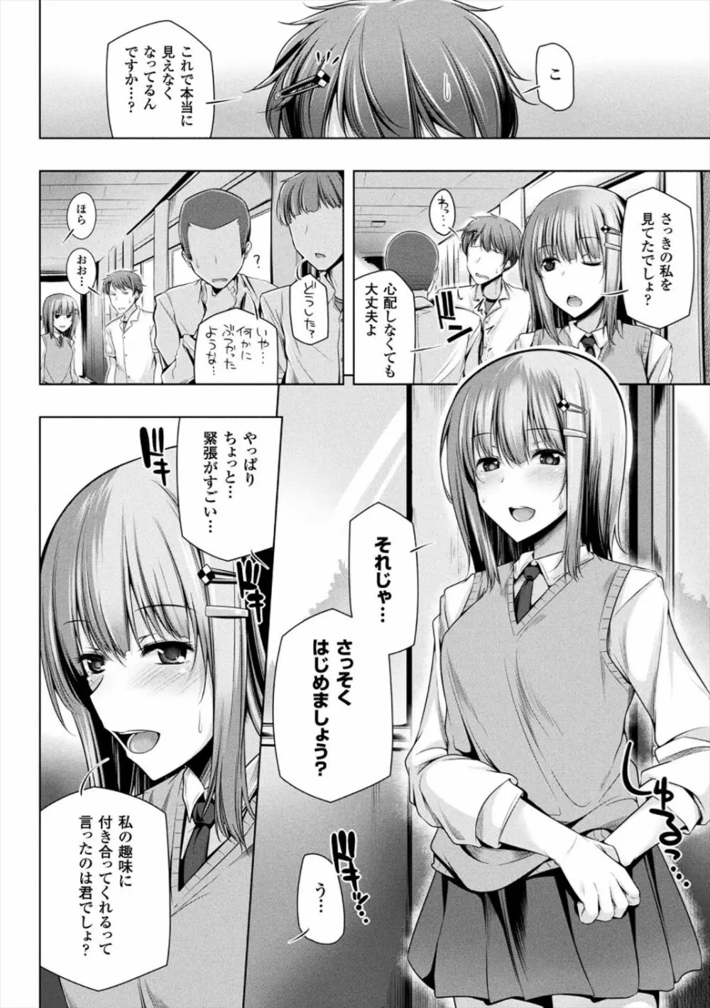 ヒメゴトガジェット Page.10