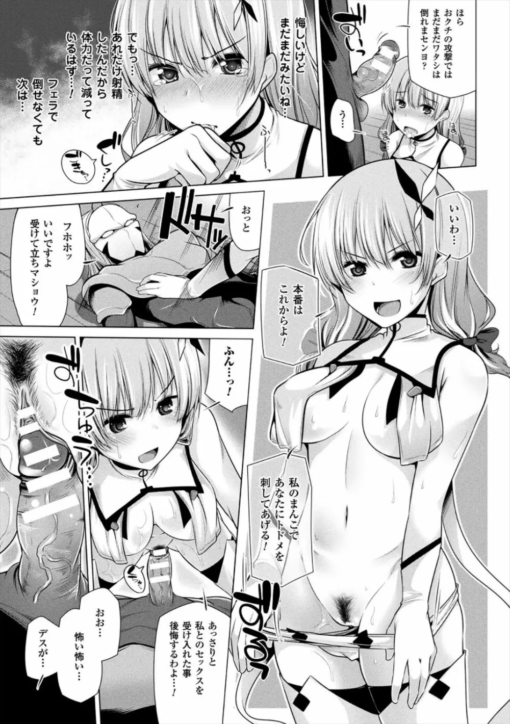 ヒメゴトガジェット Page.103