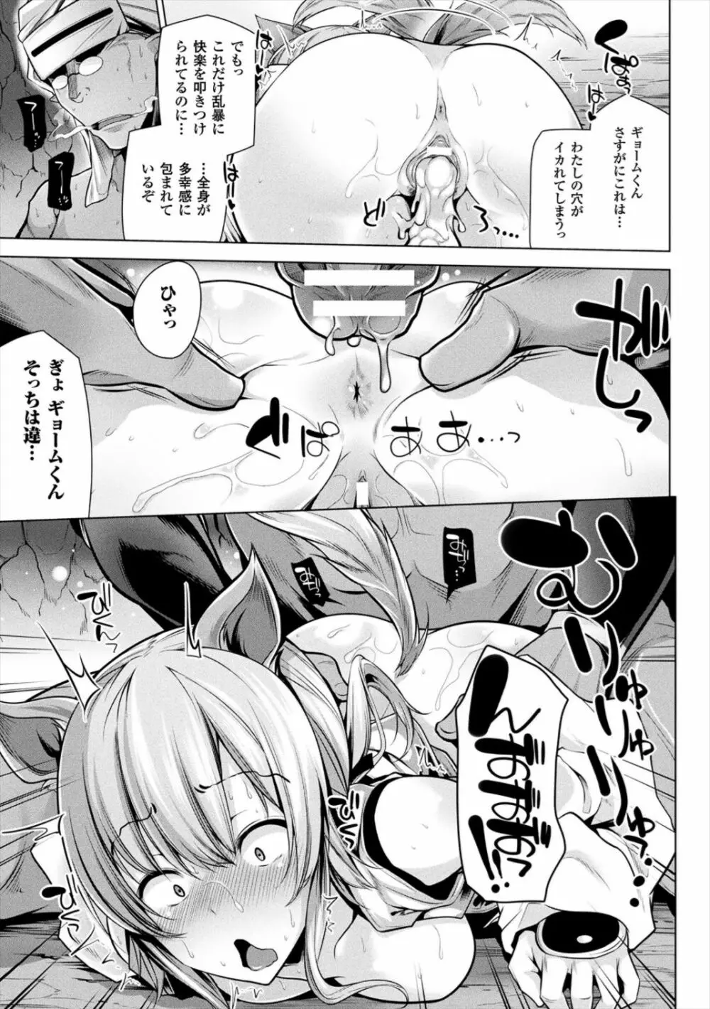 ヒメゴトガジェット Page.131