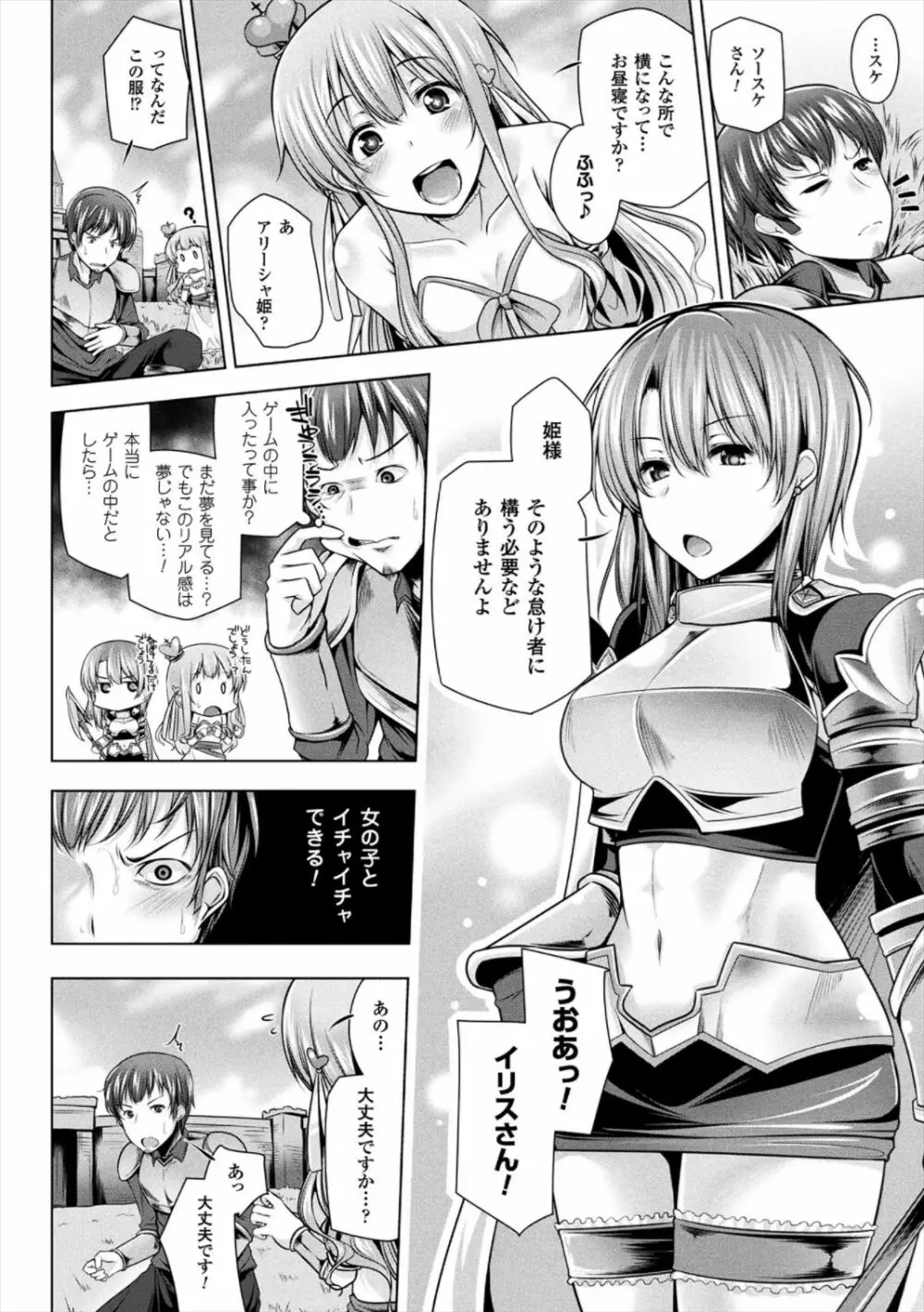 ヒメゴトガジェット Page.138