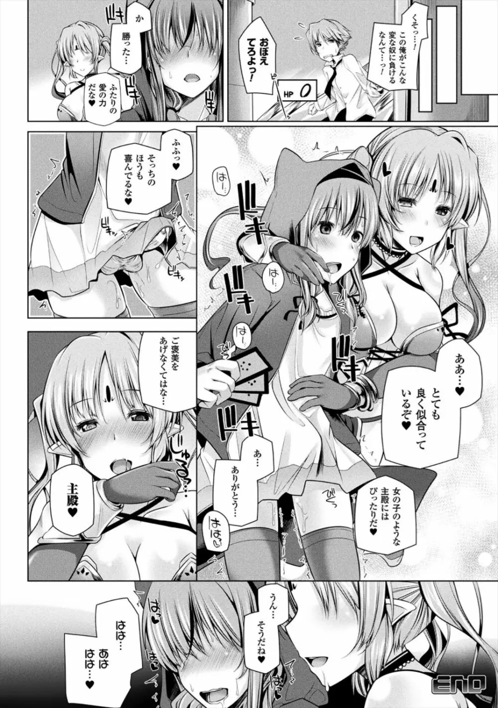 ヒメゴトガジェット Page.172