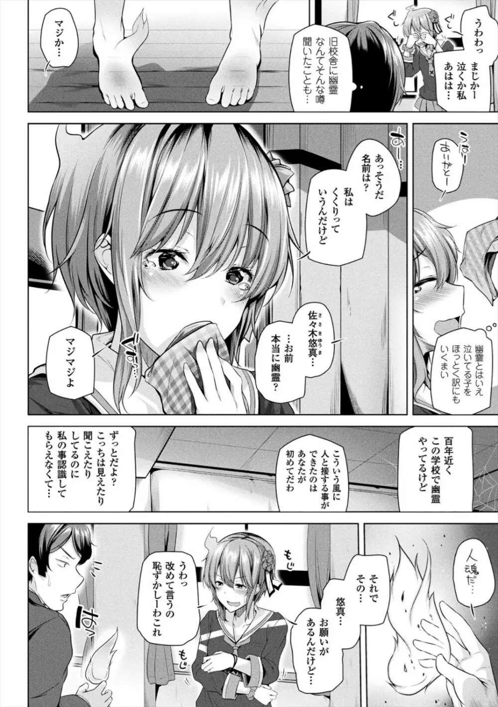 ヒメゴトガジェット Page.54