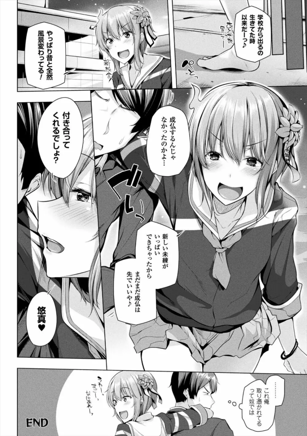 ヒメゴトガジェット Page.72