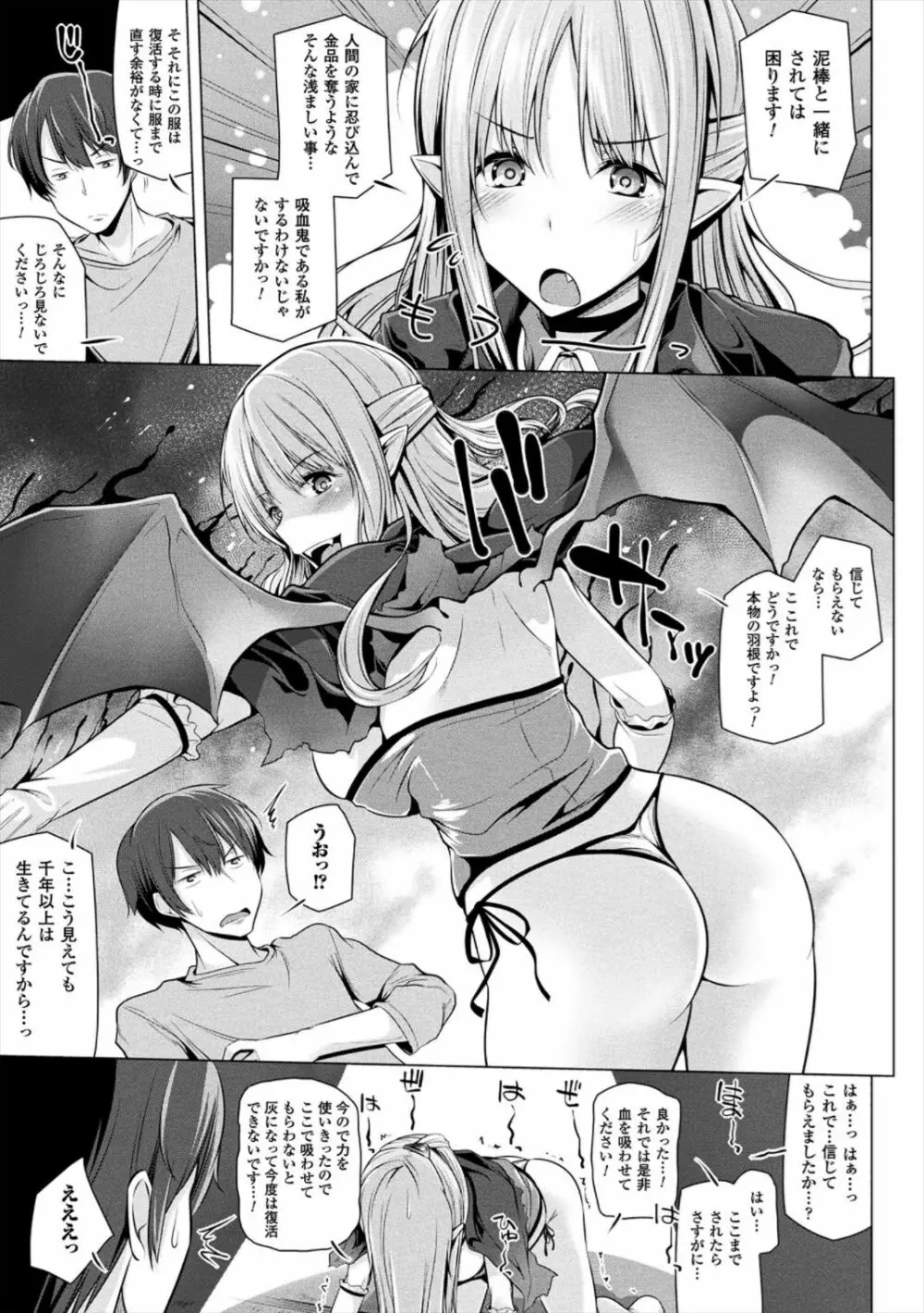 ヒメゴトガジェット Page.75