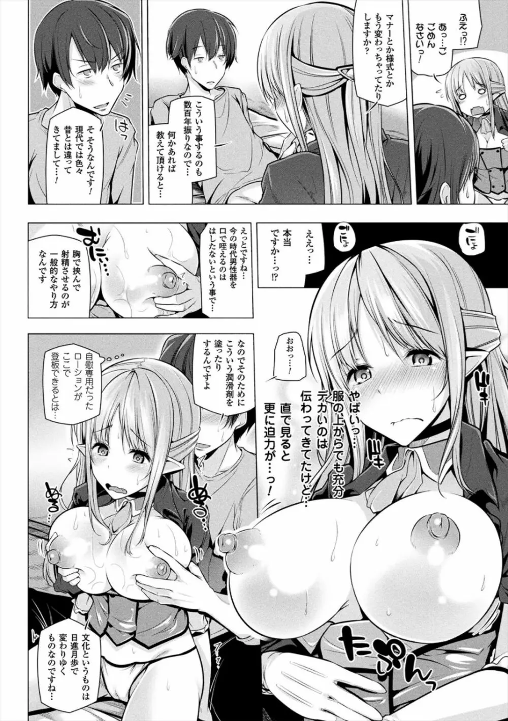 ヒメゴトガジェット Page.78