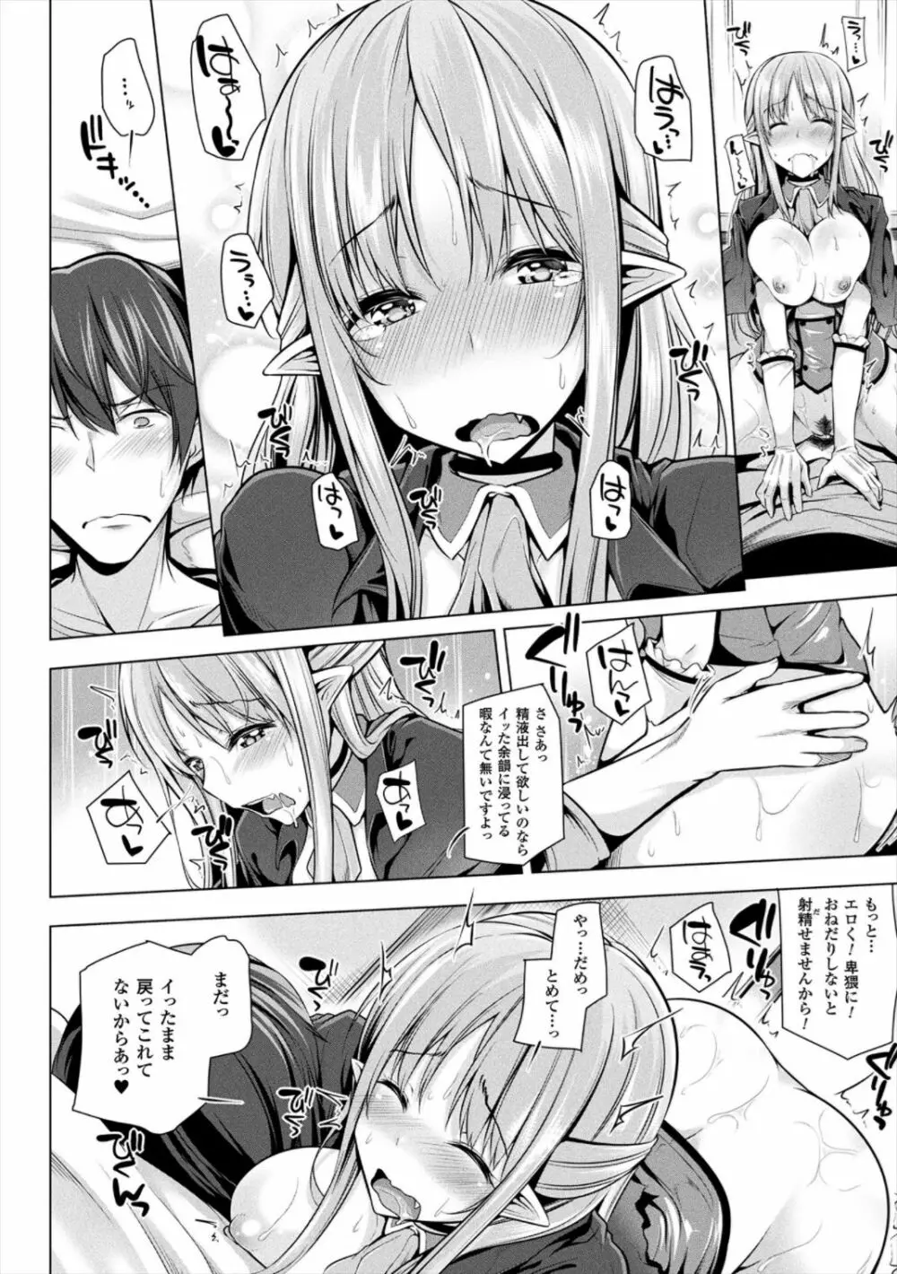 ヒメゴトガジェット Page.88