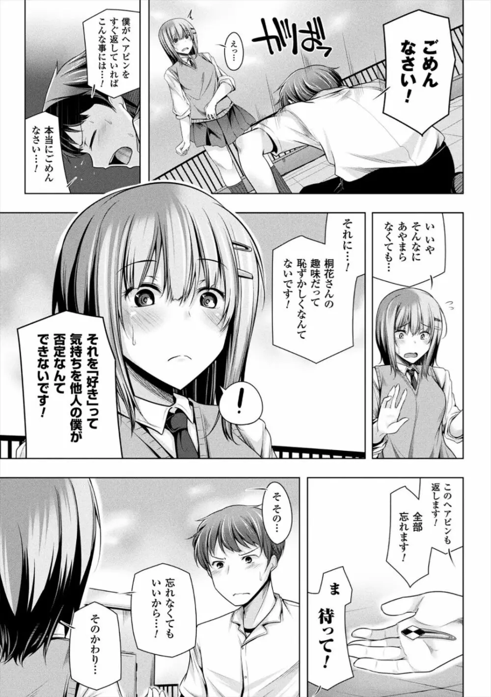 ヒメゴトガジェット Page.9