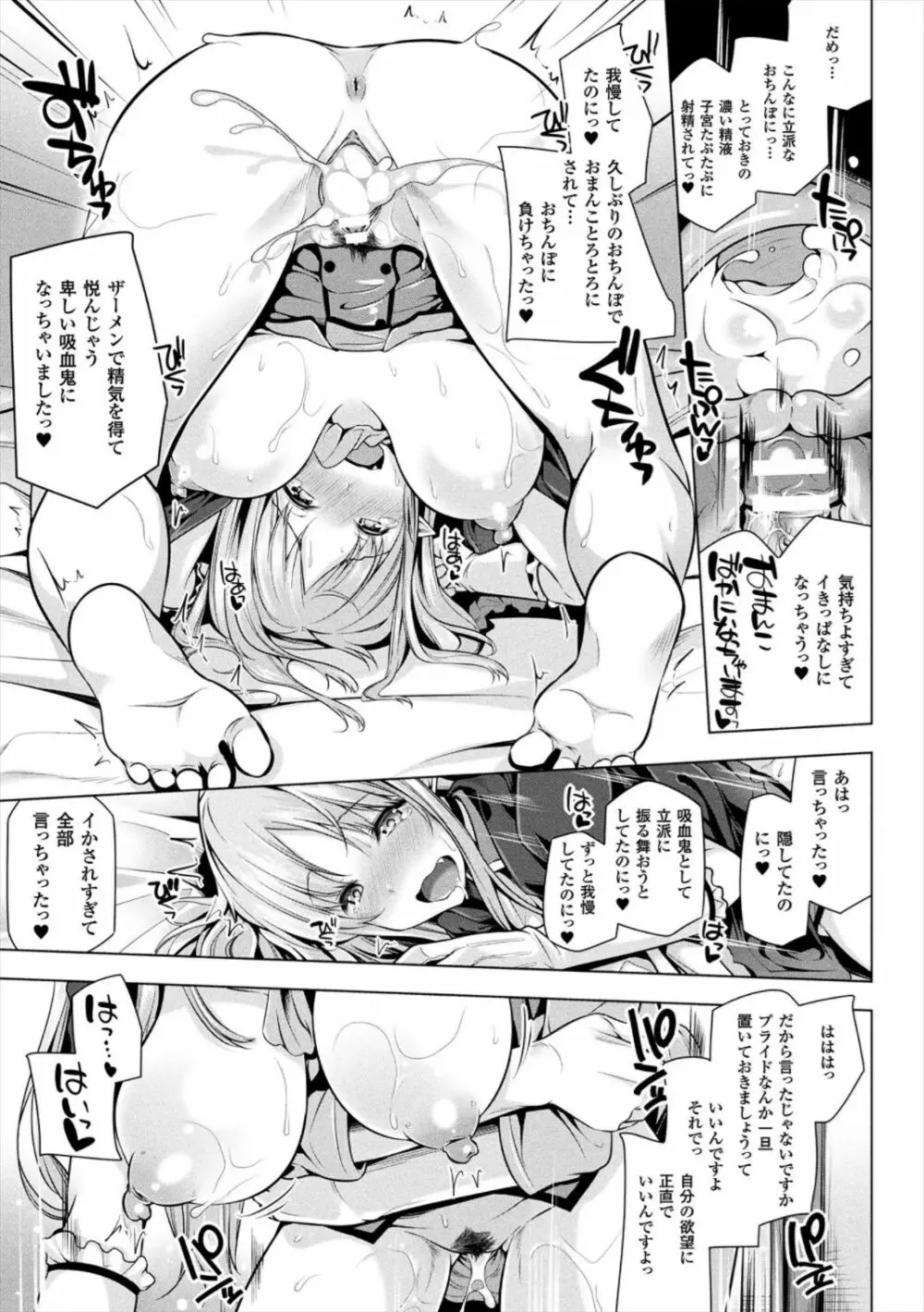 ヒメゴトガジェット Page.93