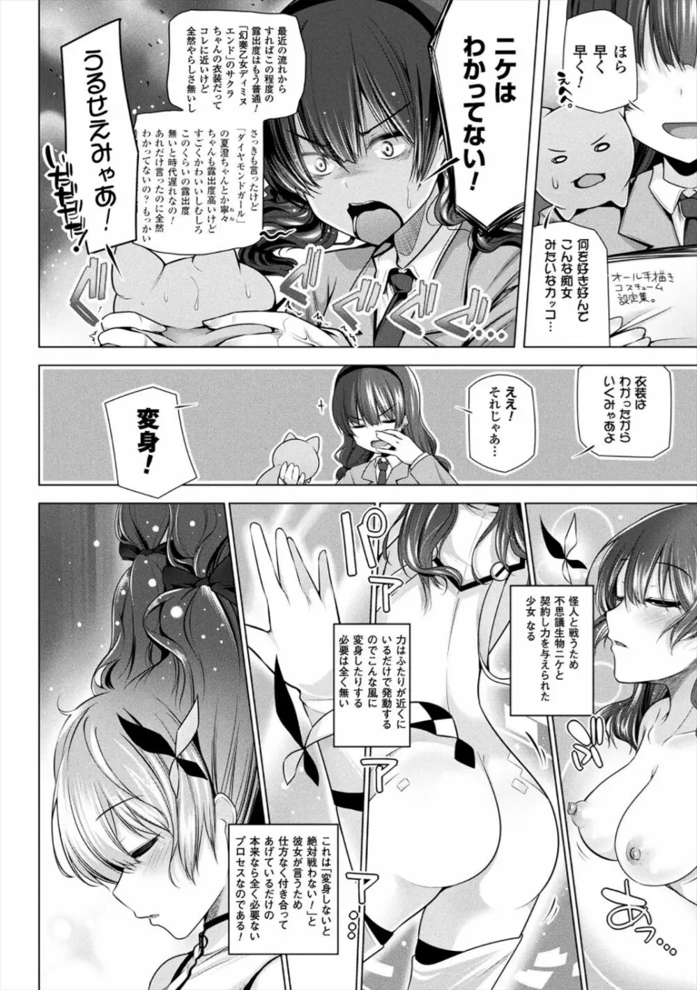 ヒメゴトガジェット Page.98