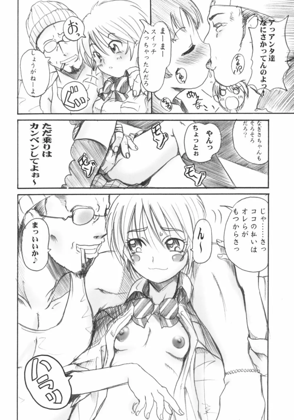 プリキュアマシーン Page.5