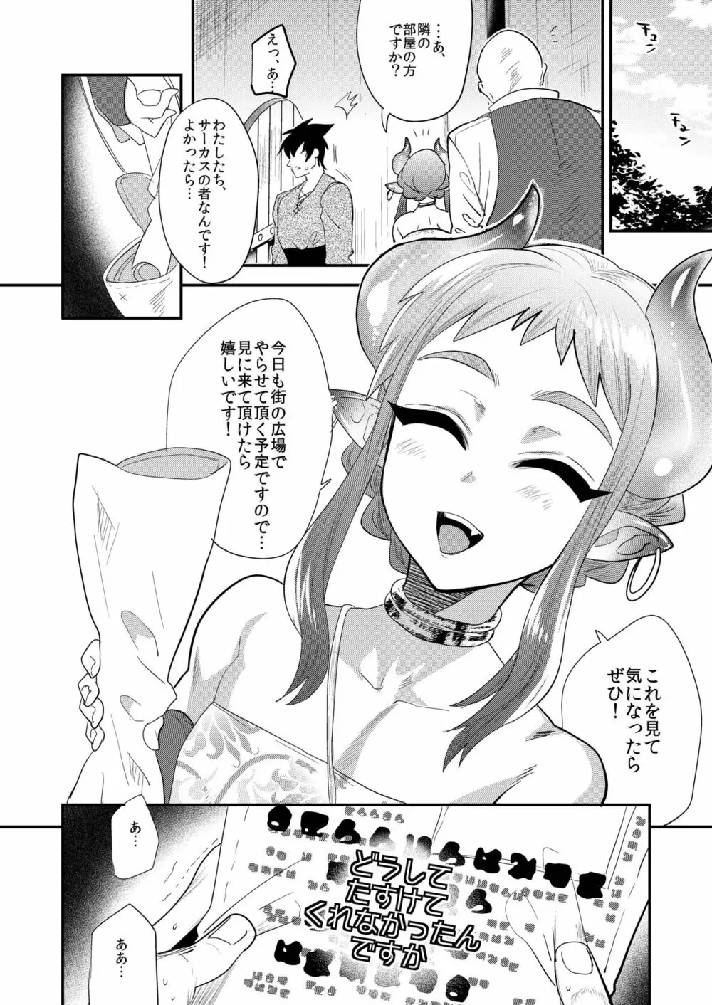 のぞき穴、届かない聲 Page.16