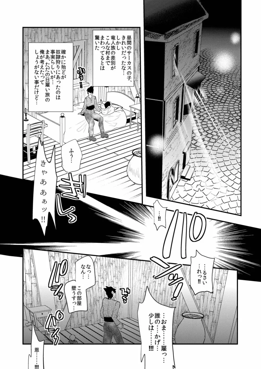 のぞき穴、届かない聲 Page.4