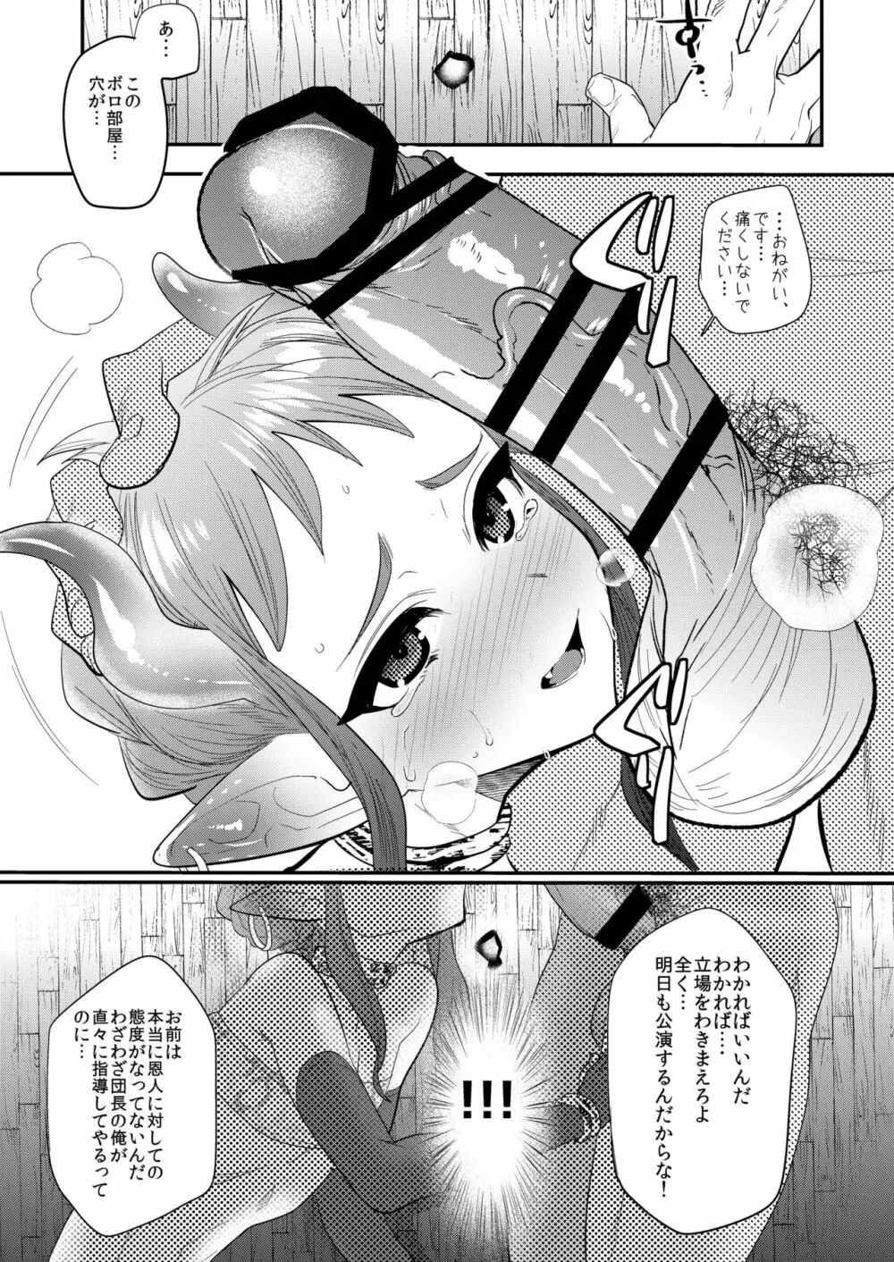 のぞき穴、届かない聲 Page.5