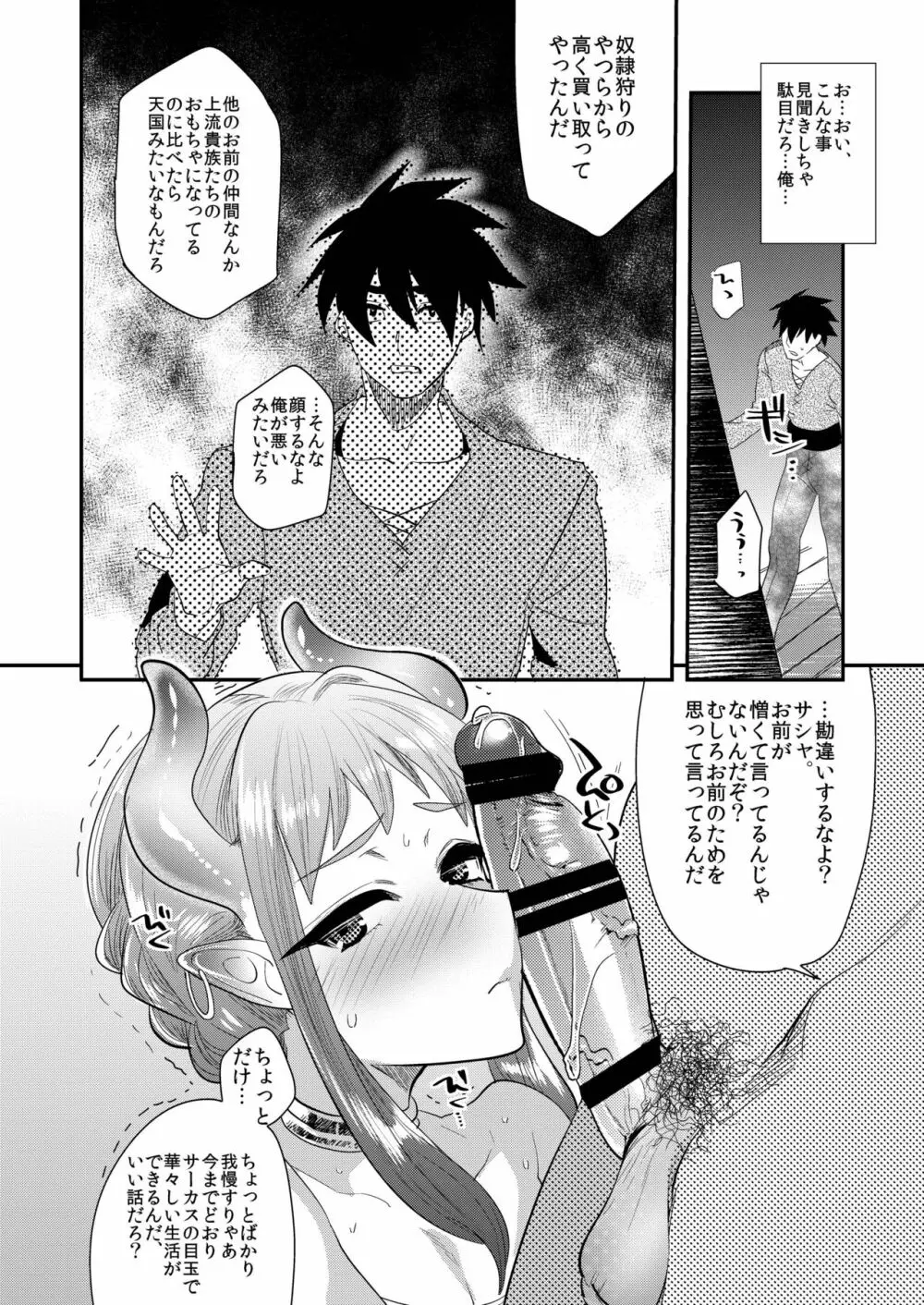 のぞき穴、届かない聲 Page.6