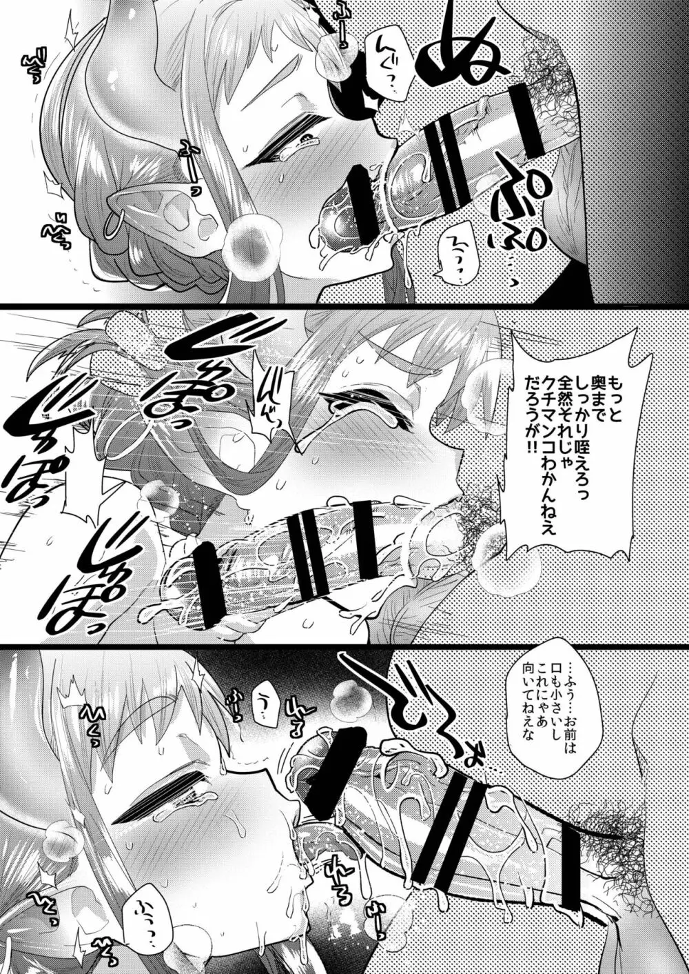 のぞき穴、届かない聲 Page.7