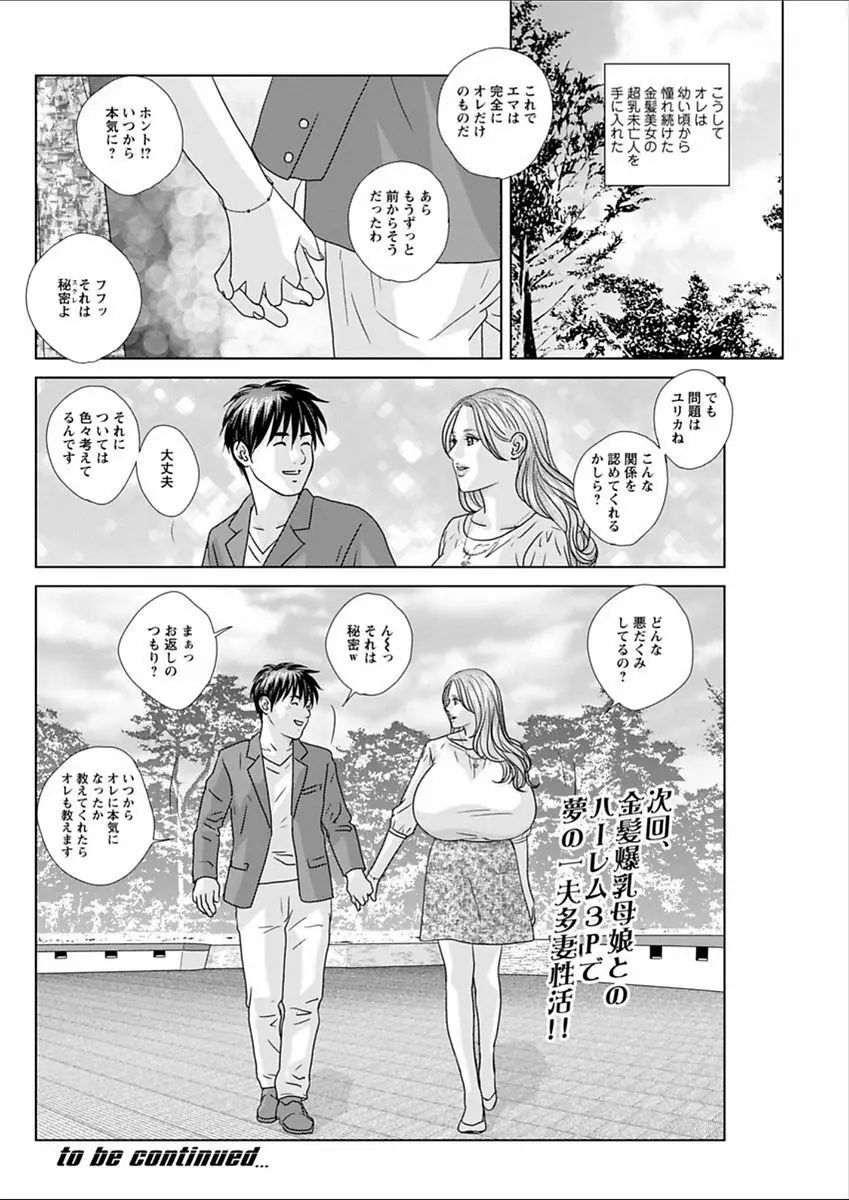 W乳れ～しょん 第11~25話 Page.188