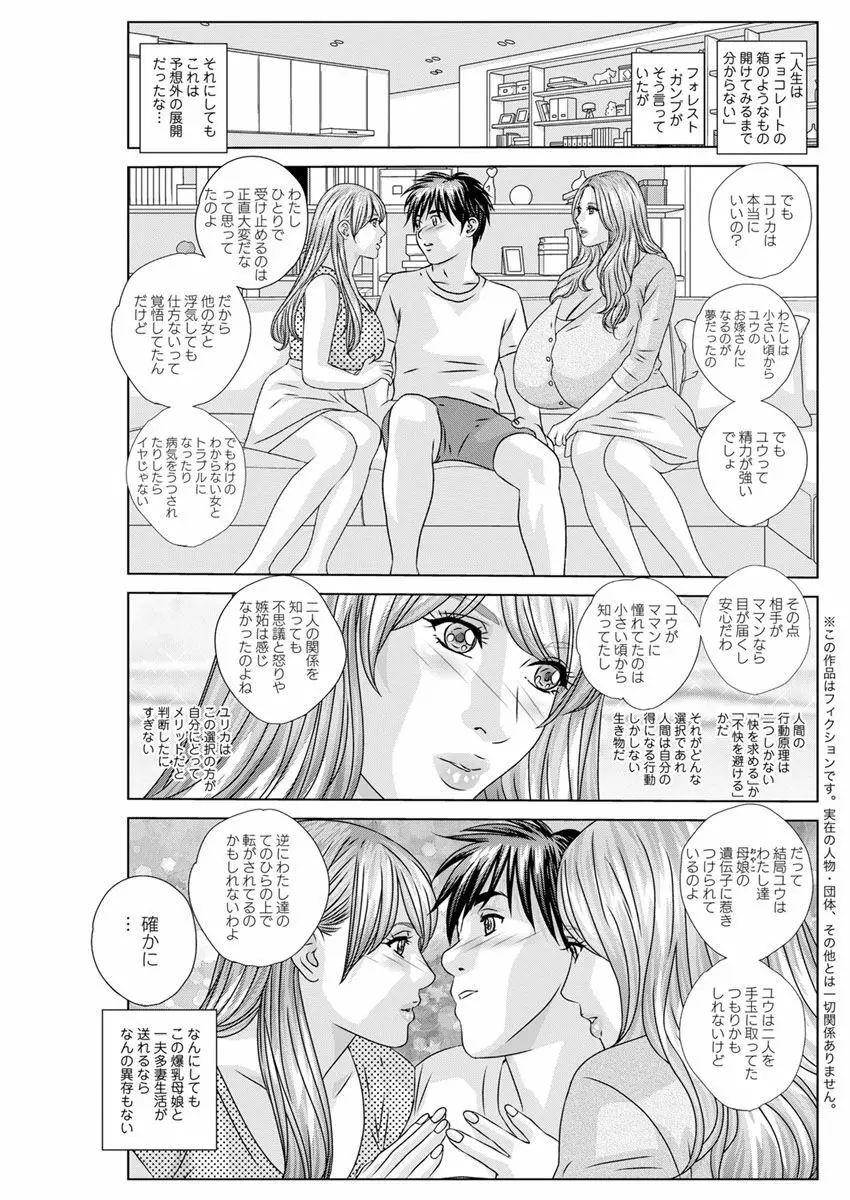 W乳れ～しょん 第11~25話 Page.205