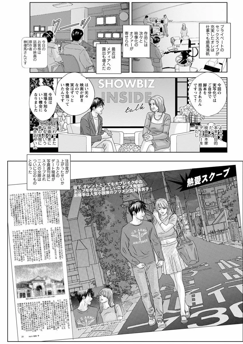 W乳れ～しょん 第11~25話 Page.235