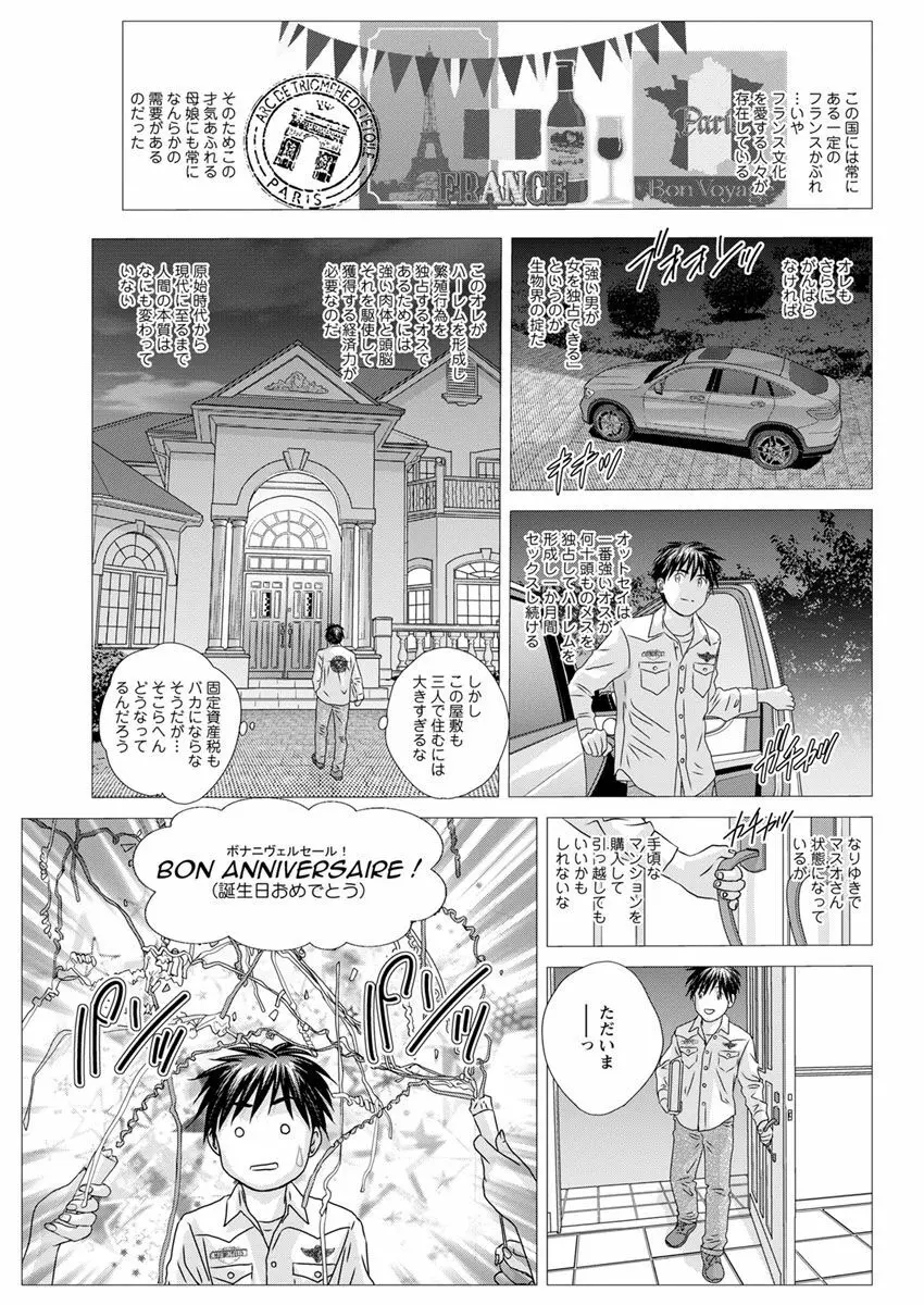 W乳れ～しょん 第11~25話 Page.237