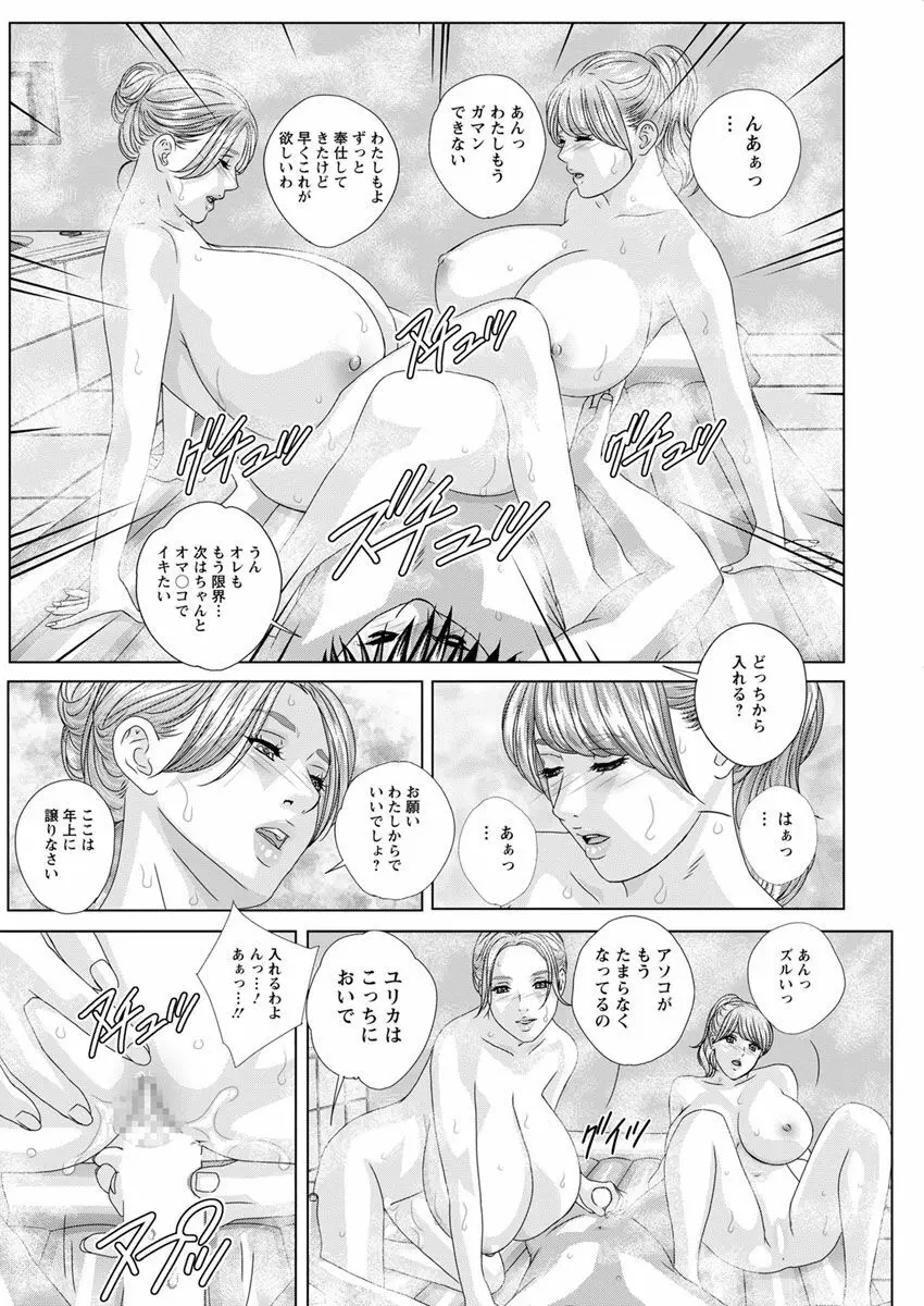 W乳れ～しょん 第11~25話 Page.258