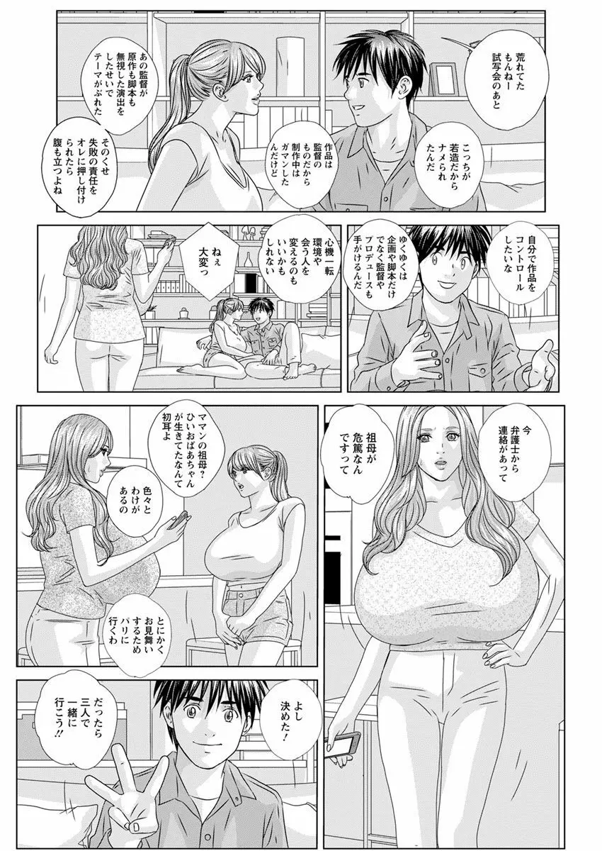 W乳れ～しょん 第11~25話 Page.277