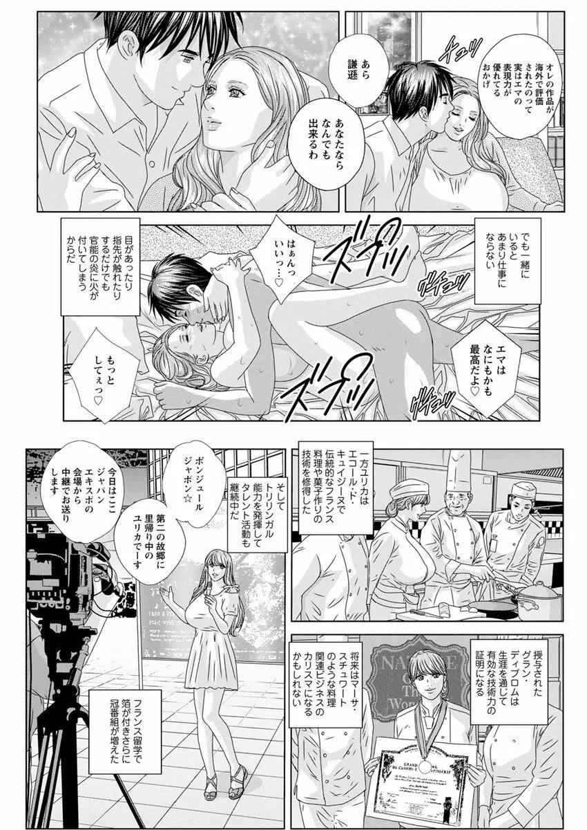 W乳れ～しょん 第11~25話 Page.279