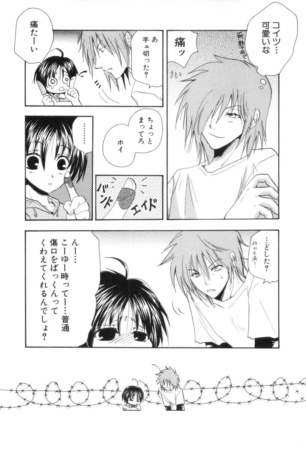 少年浪漫 3 Page.122