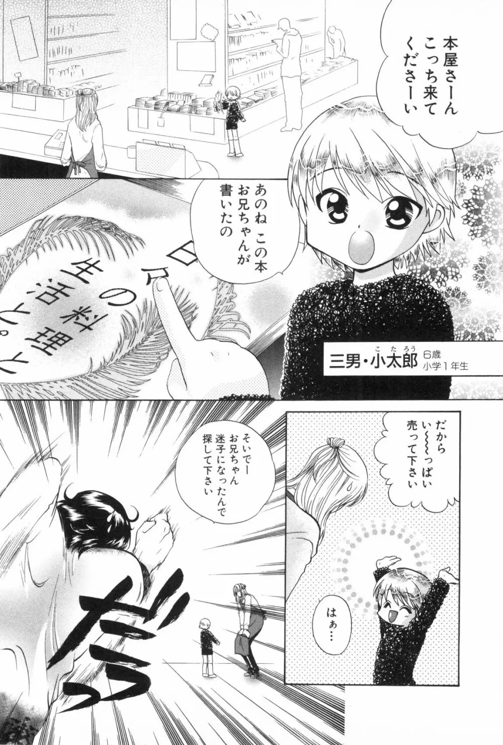 少年浪漫 3 Page.135