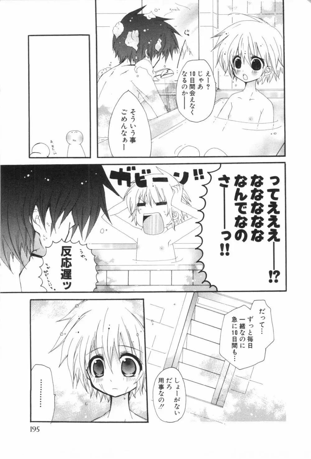 少年浪漫 3 Page.197