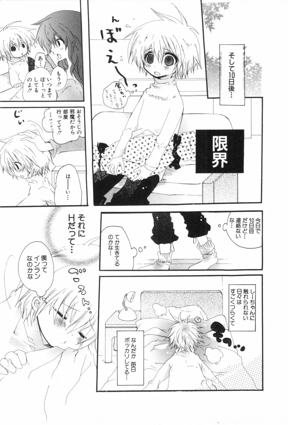 少年浪漫 3 Page.199