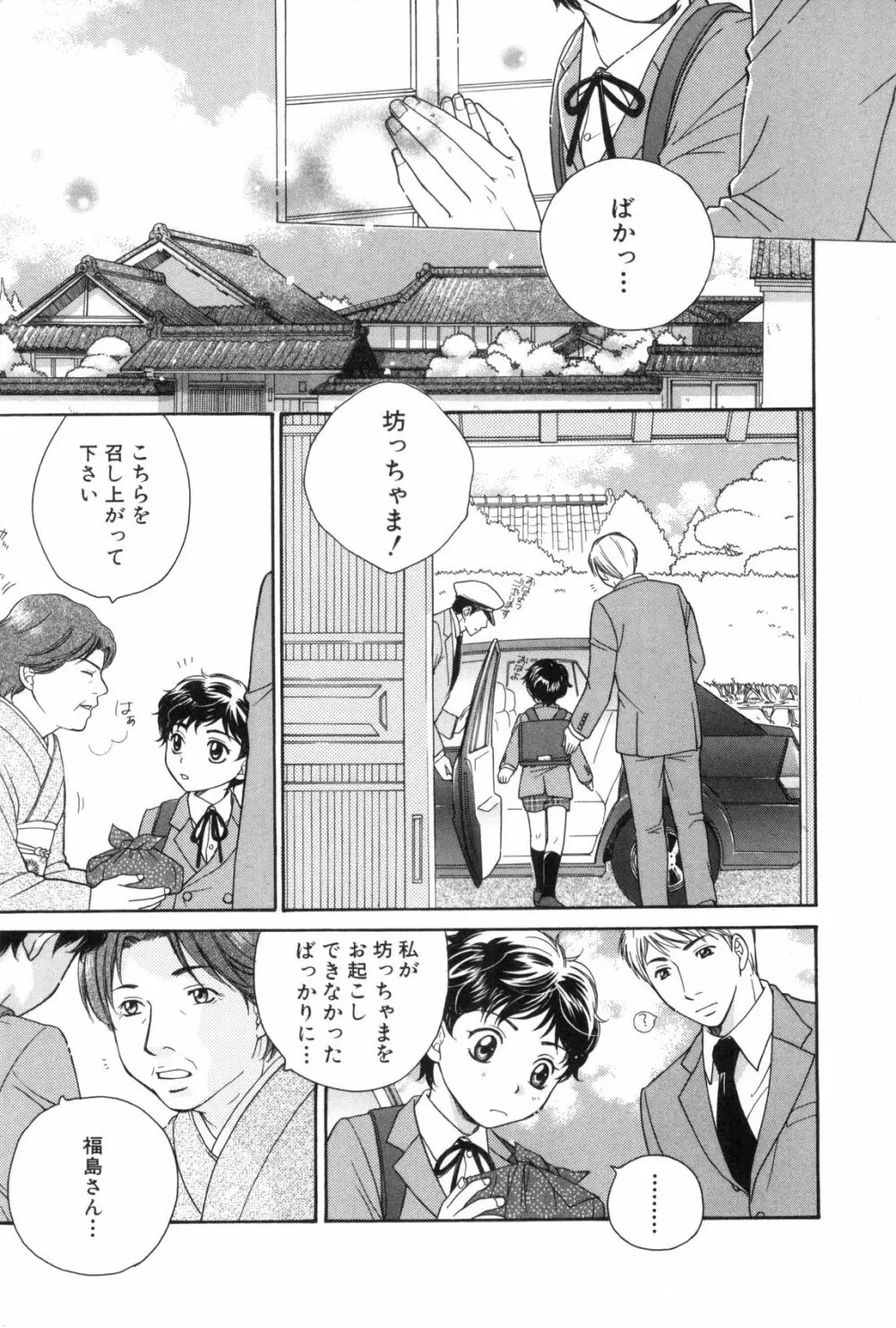 少年浪漫 3 Page.75