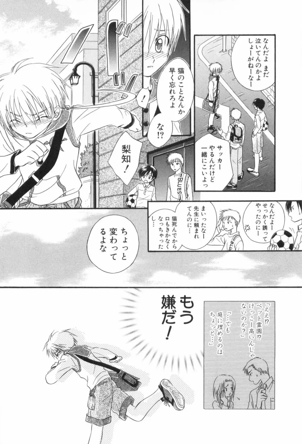 少年浪漫 3 Page.80