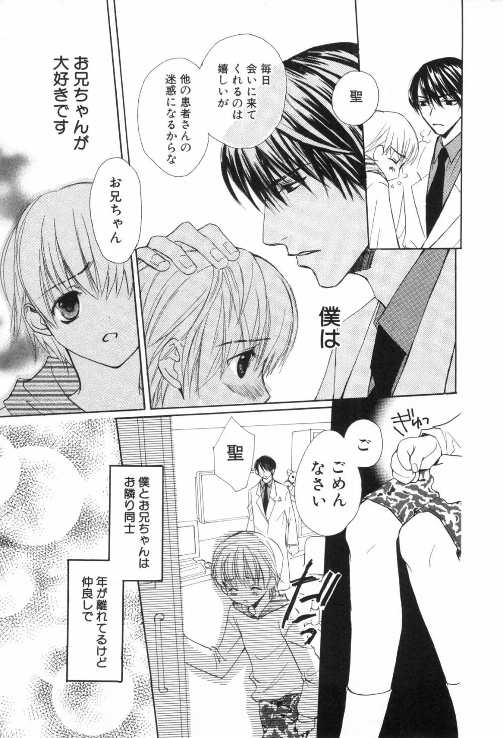 少年浪漫 3 Page.9