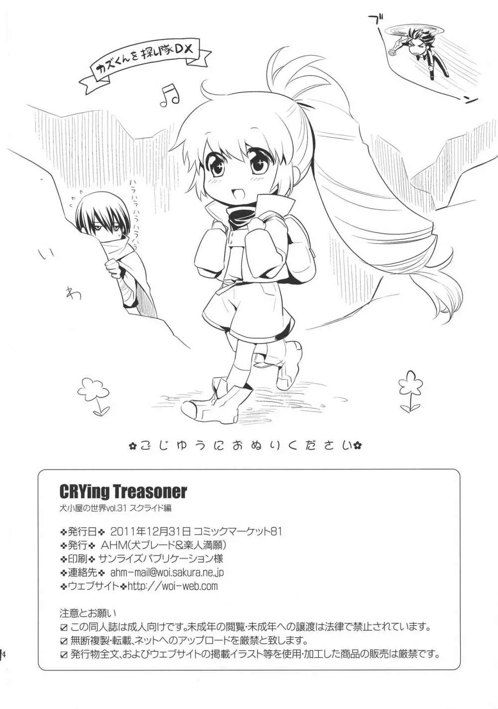 CRYing Treasoner Page.34