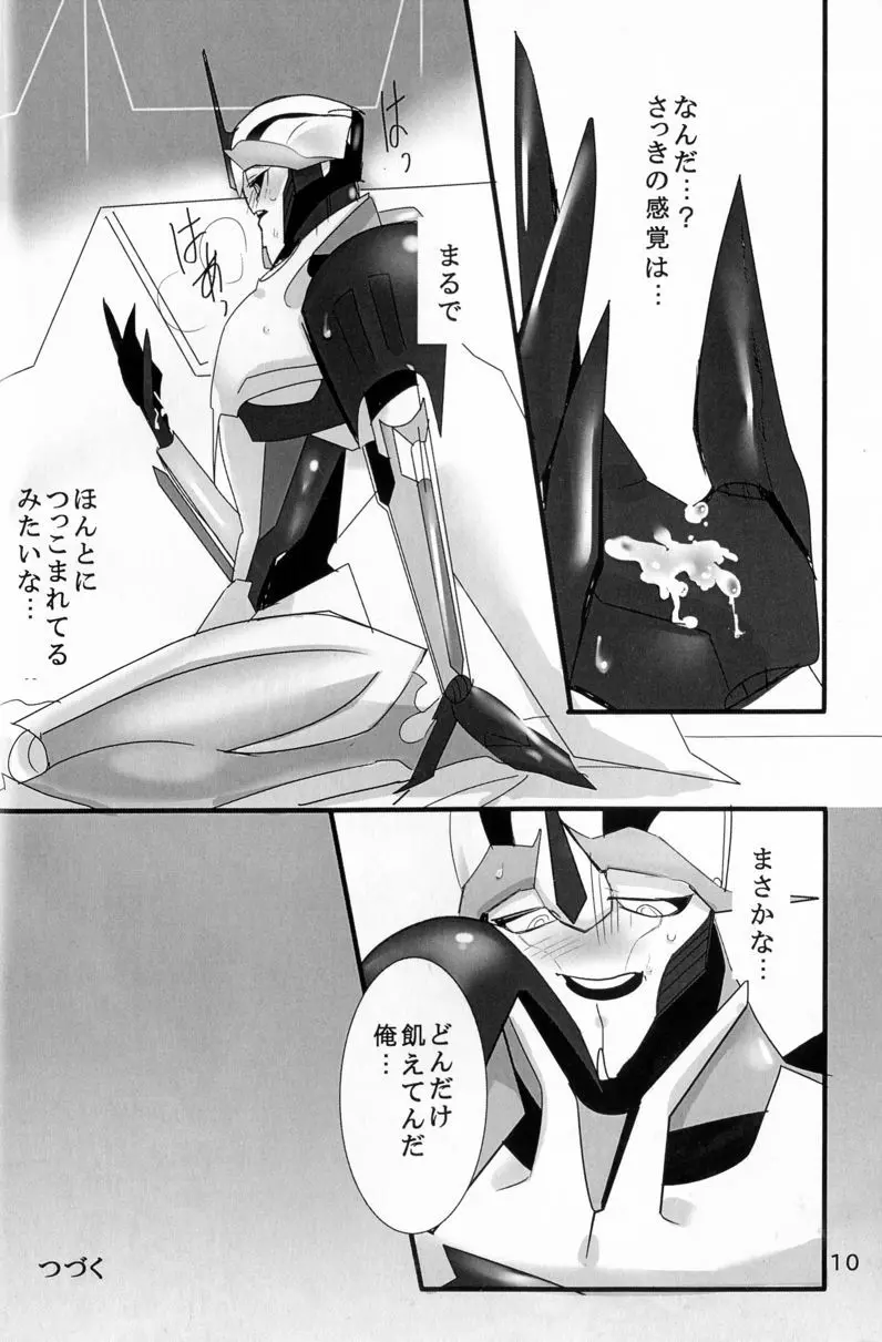 俺に優しく ~一人寝の航空参謀は寂しくてつい××しちゃうの~ Page.11