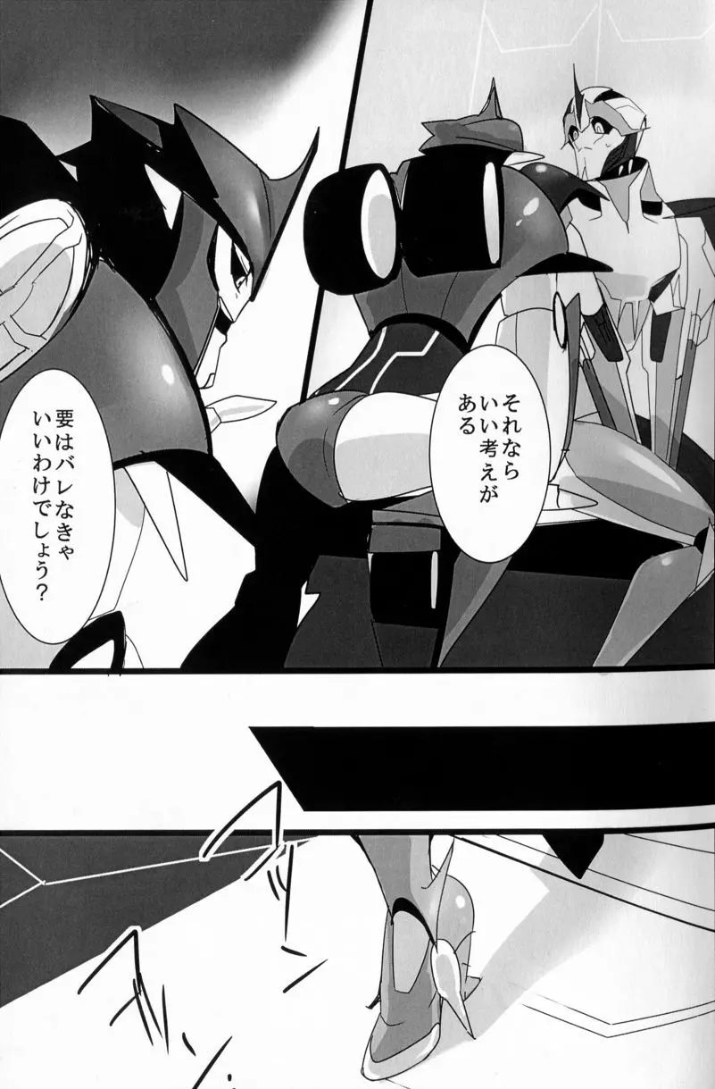 俺に優しく ~一人寝の航空参謀は寂しくてつい××しちゃうの~ Page.16