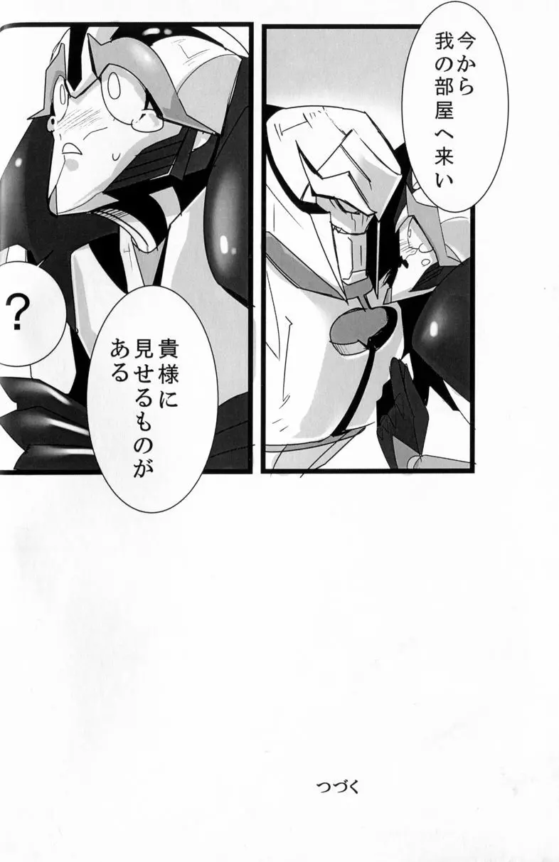 俺に優しく ~一人寝の航空参謀は寂しくてつい××しちゃうの~ Page.27