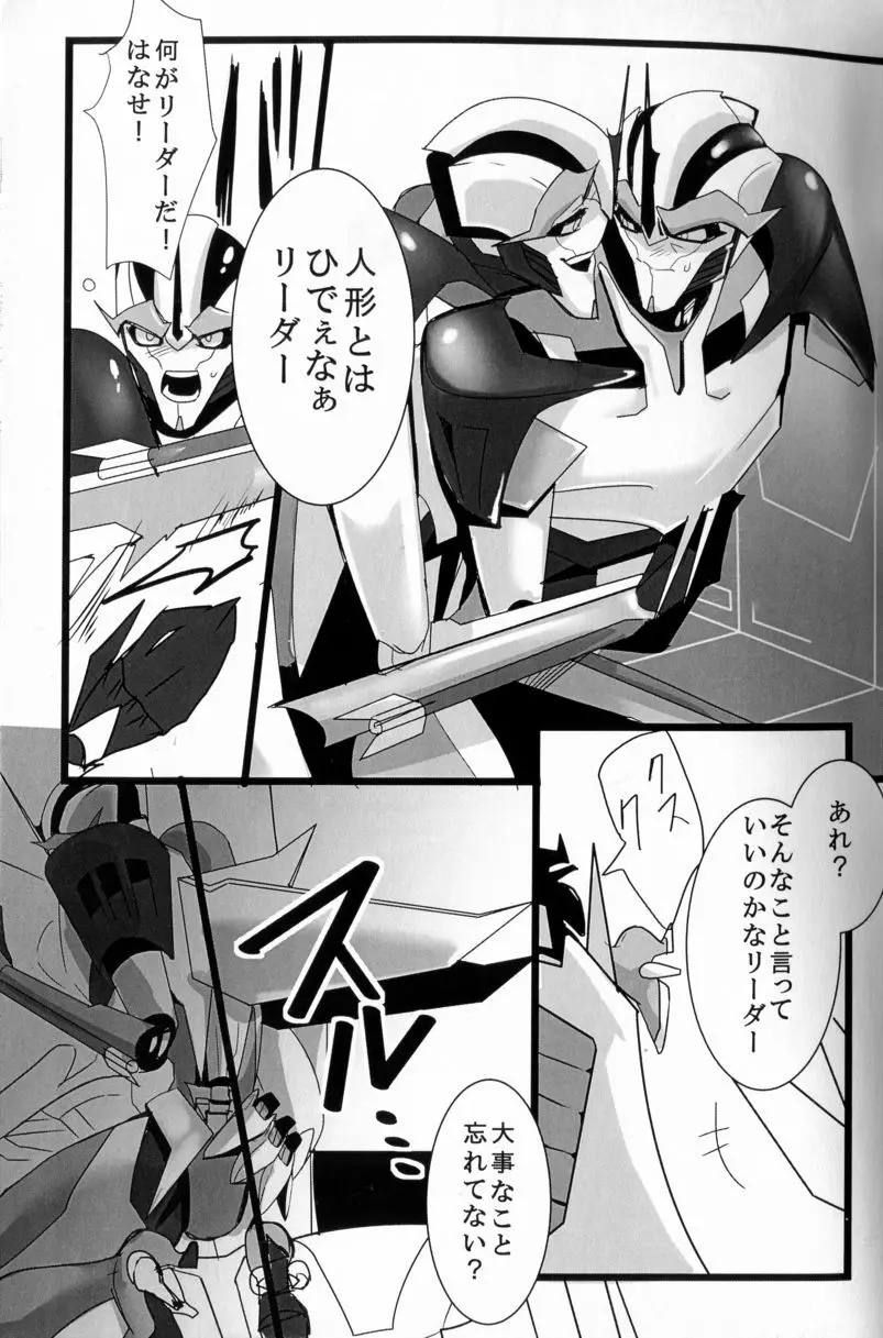 俺に優しく ~一人寝の航空参謀は寂しくてつい××しちゃうの~ Page.34