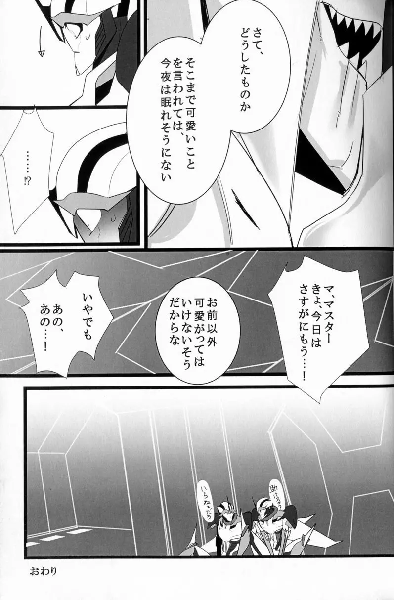 俺に優しく ~一人寝の航空参謀は寂しくてつい××しちゃうの~ Page.44