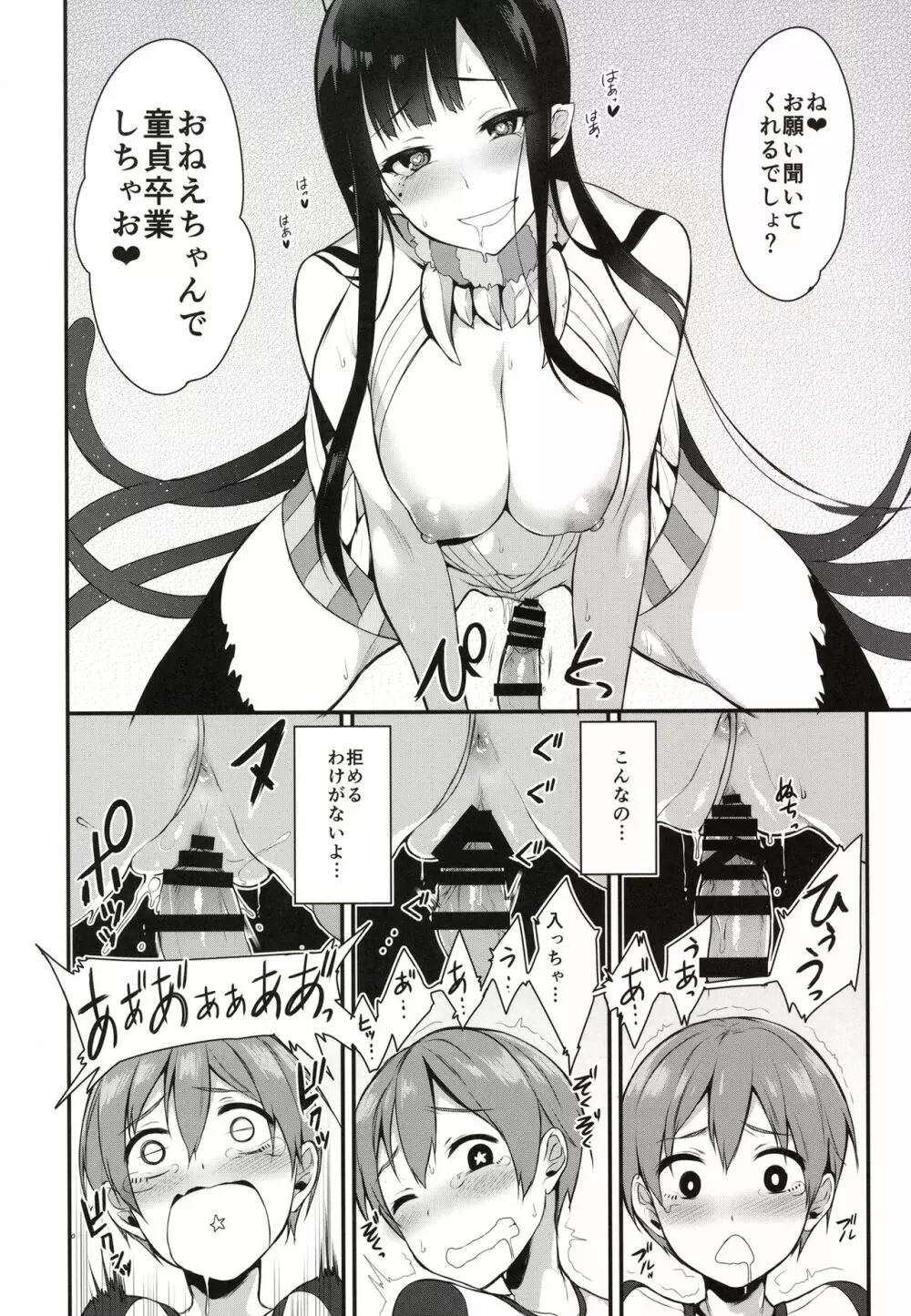 姉なるもの全集1 Page.21