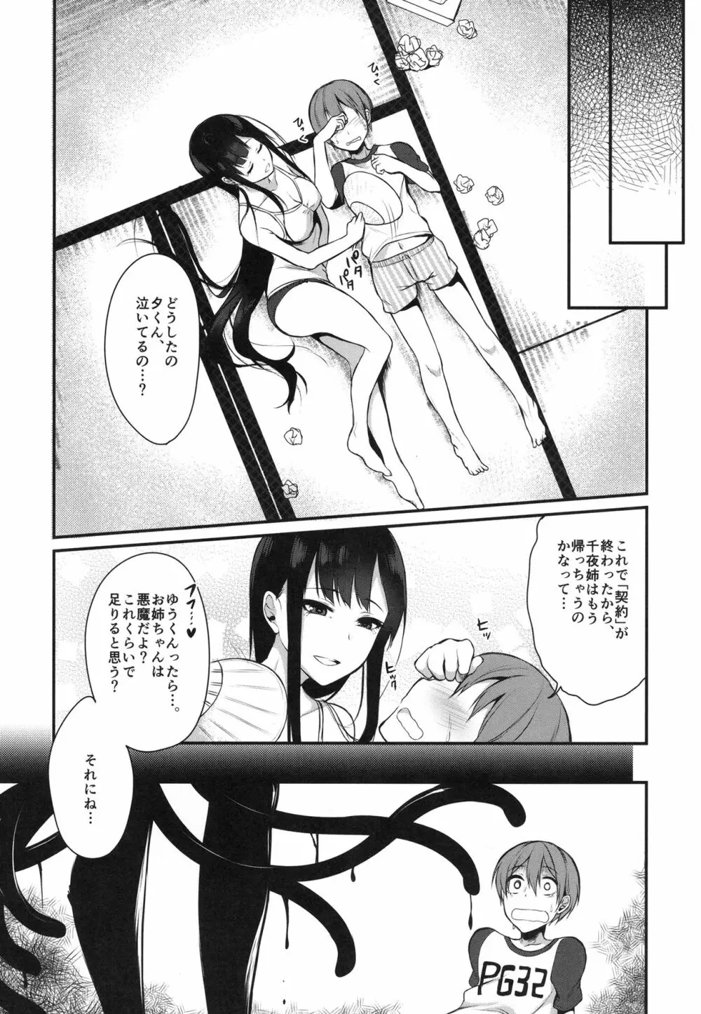 姉なるもの全集1 Page.28