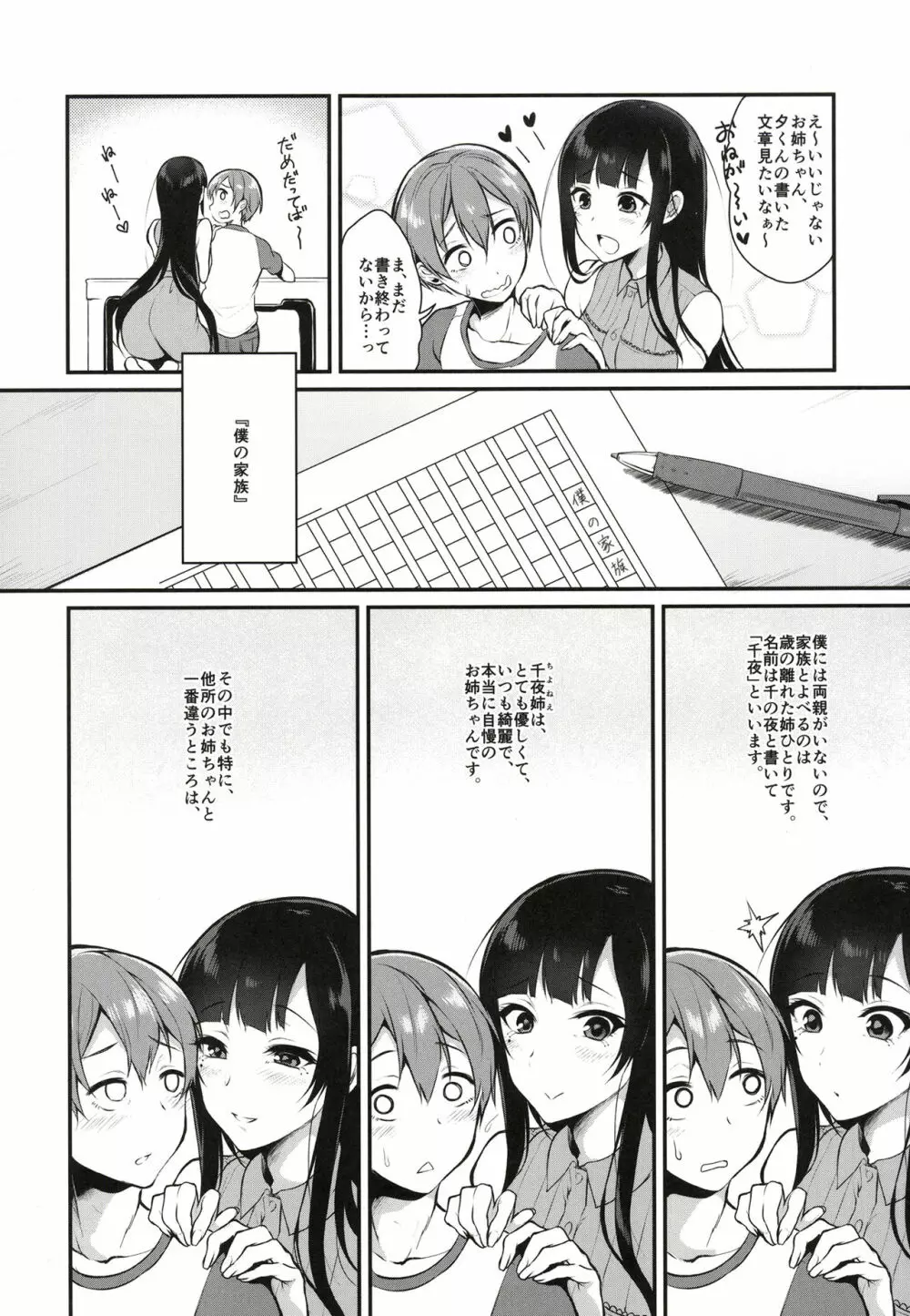 姉なるもの全集1 Page.33