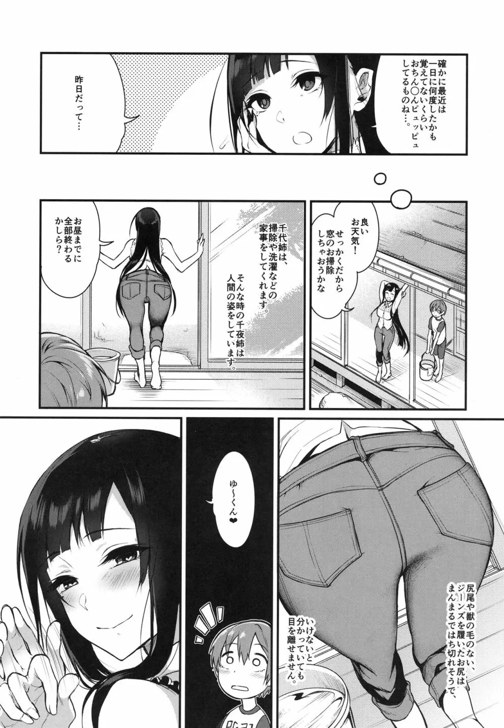 姉なるもの全集1 Page.36