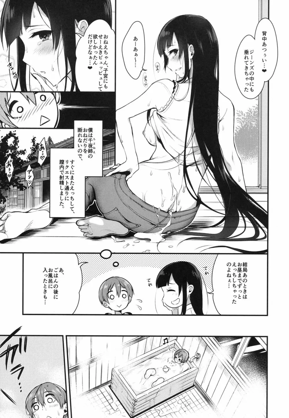 姉なるもの全集1 Page.40