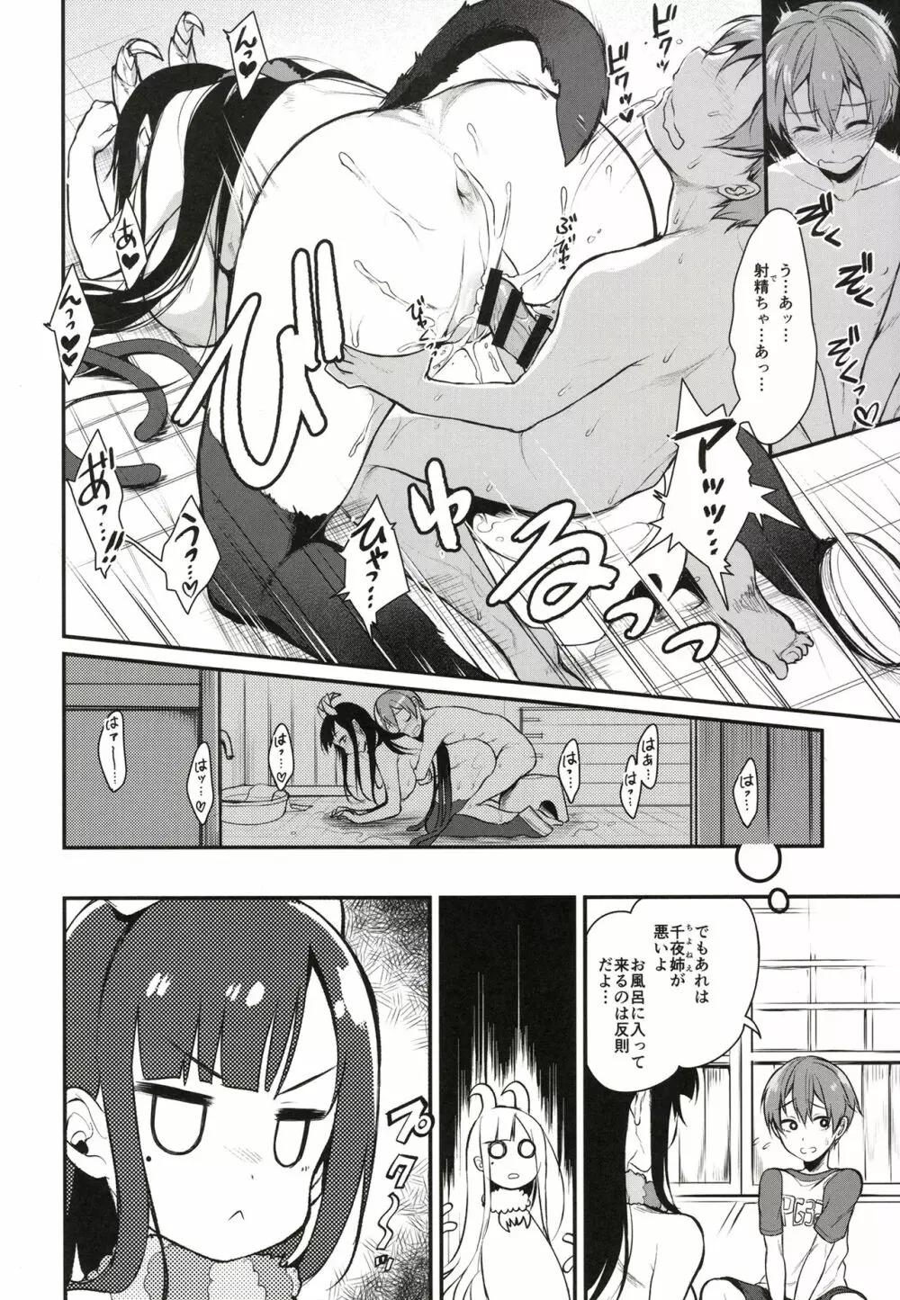 姉なるもの全集1 Page.45