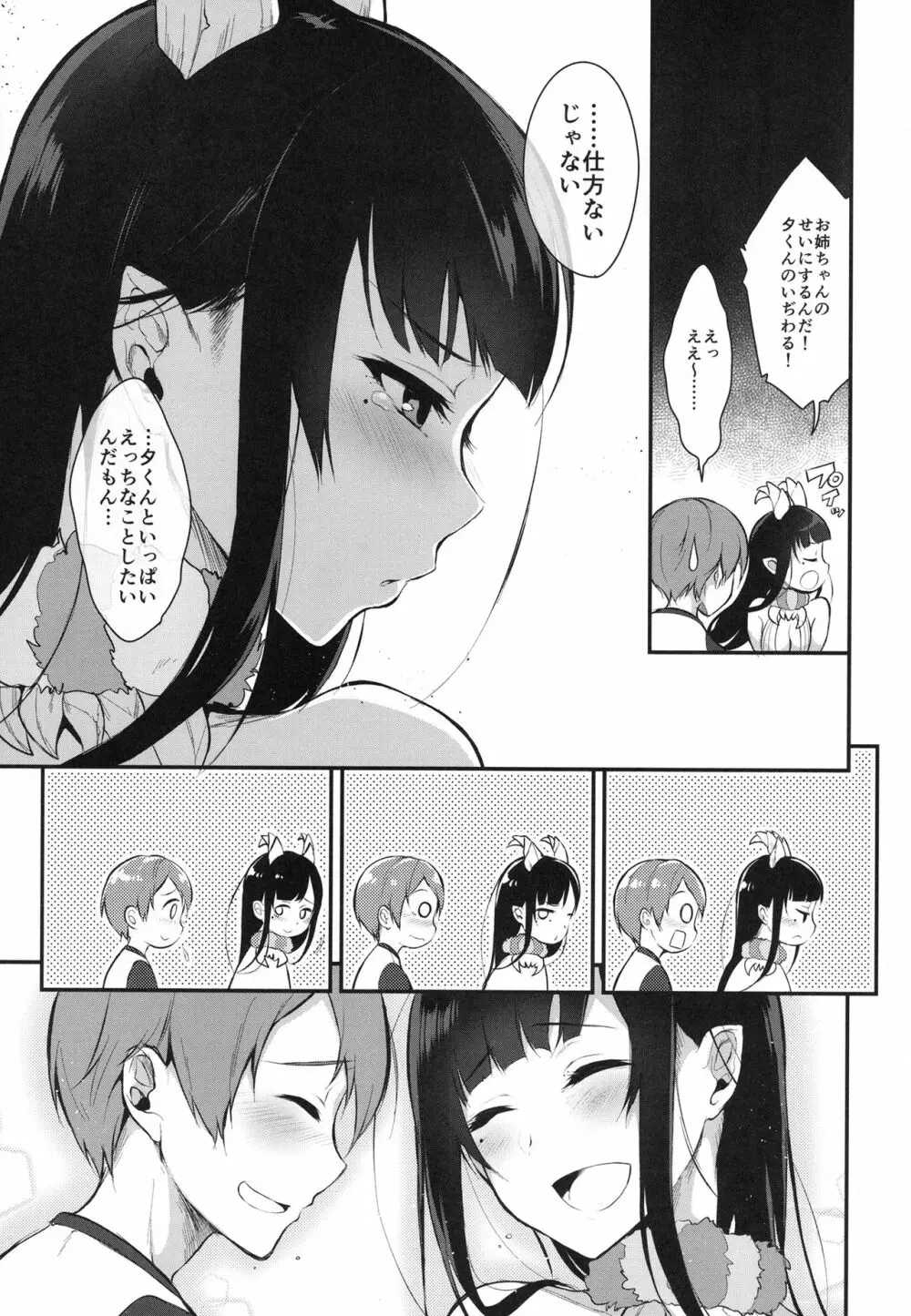 姉なるもの全集1 Page.46