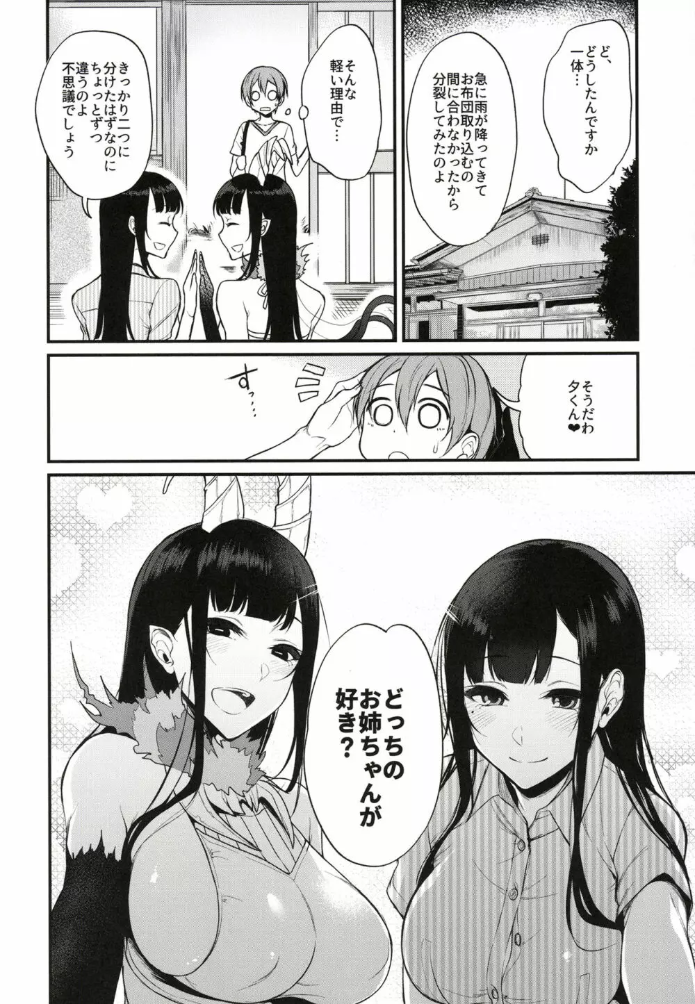 姉なるもの全集1 Page.57