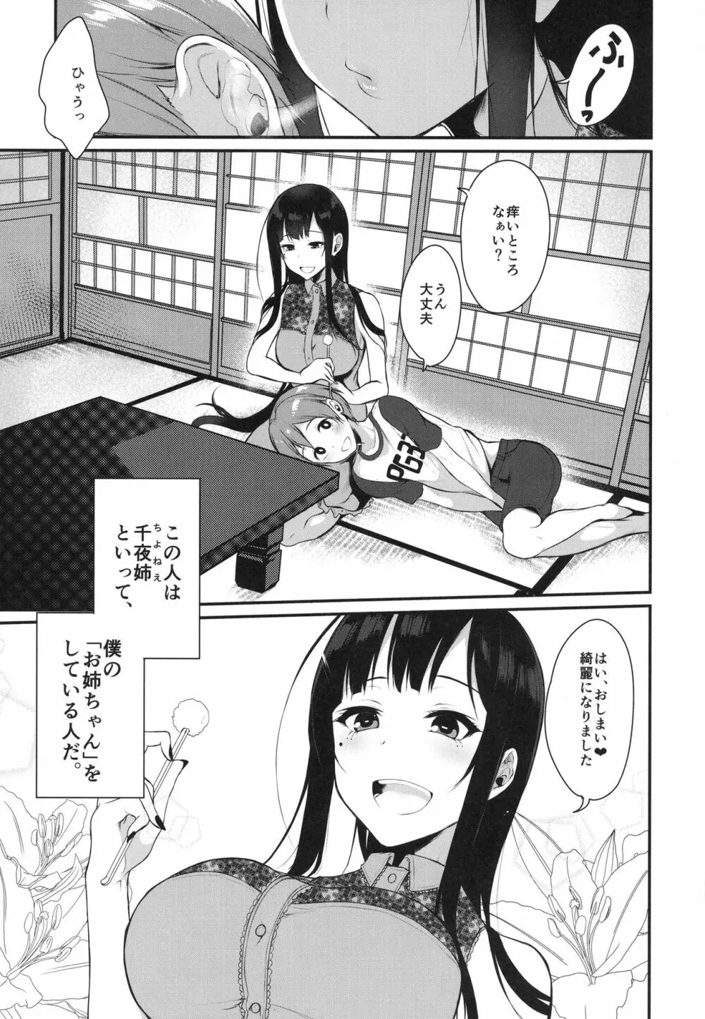 姉なるもの全集1 Page.8